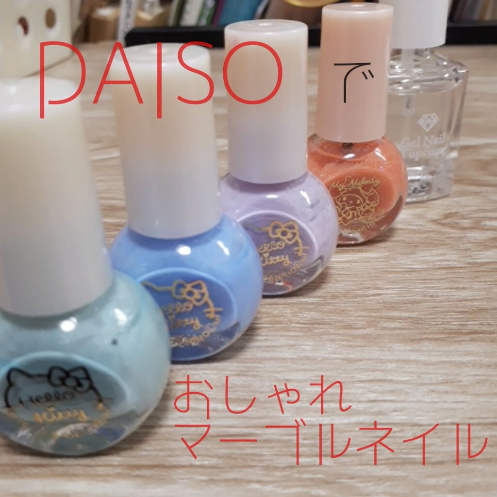 サンリオネイル/DAISO/マニキュアを使ったクチコミ（1枚目）