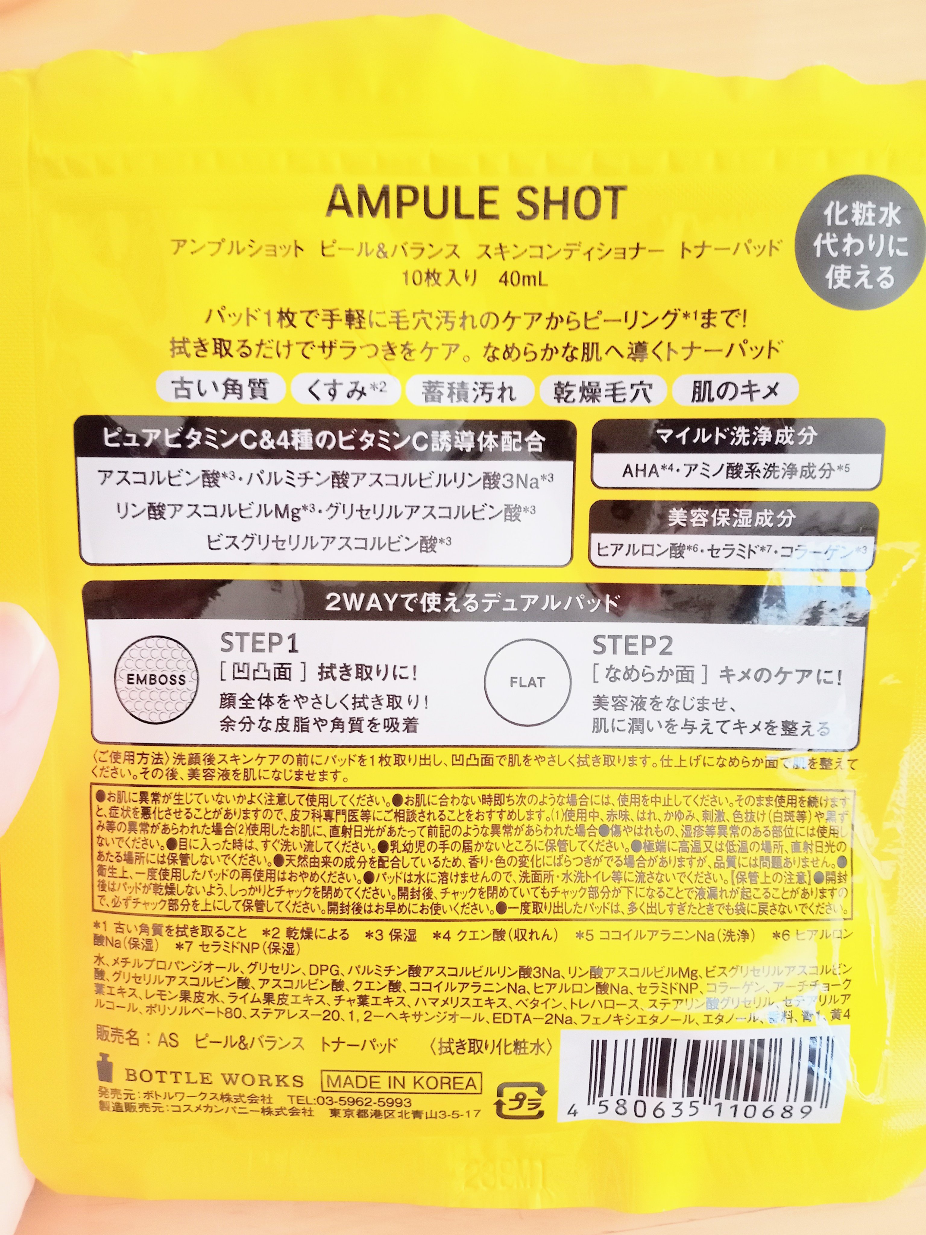 ピール&バランス スキンコンディショナー トナーパッド/AMPULE SHOT/ピーリングを使ったクチコミ（2枚目）