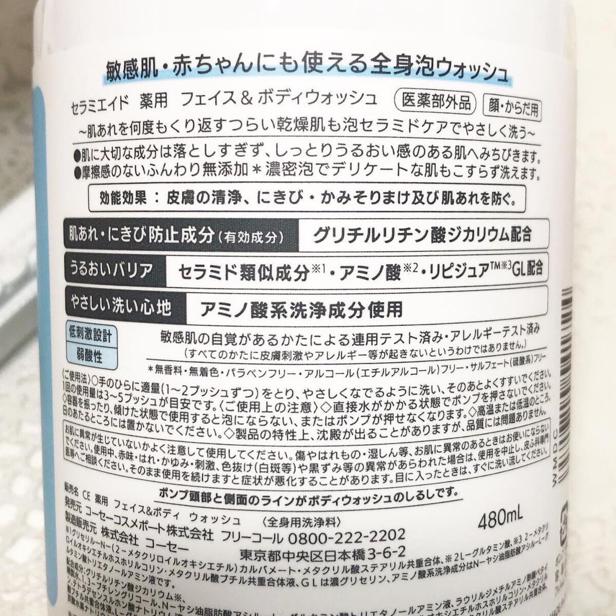 薬用 フェイス＆ボディウォッシュ/セラミエイド/ボディソープを使ったクチコミ（3枚目）