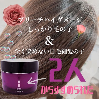 イオ ディープマスク/LebeL/洗い流すヘアトリートメントを使ったクチコミ（2枚目）