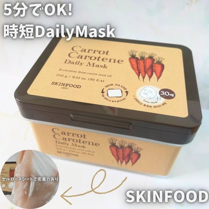 キャロットカロテン デイリーマスク/SKINFOOD/シートマスク・パックを使ったクチコミ(1枚目)