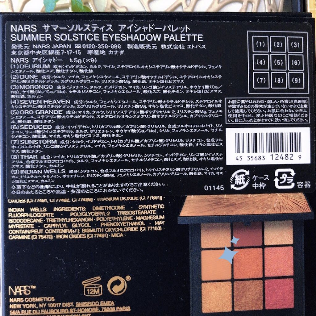 サマーソルスティス アイシャドーパレット/NARS/アイシャドウパレットを使ったクチコミ（3枚目）