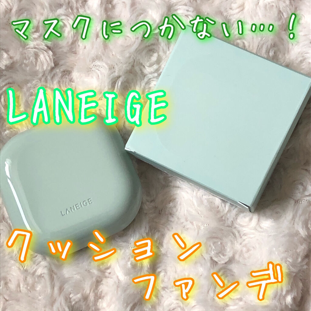 ネオクッション マット/LANEIGE/クッションファンデーションを使ったクチコミ（1枚目）