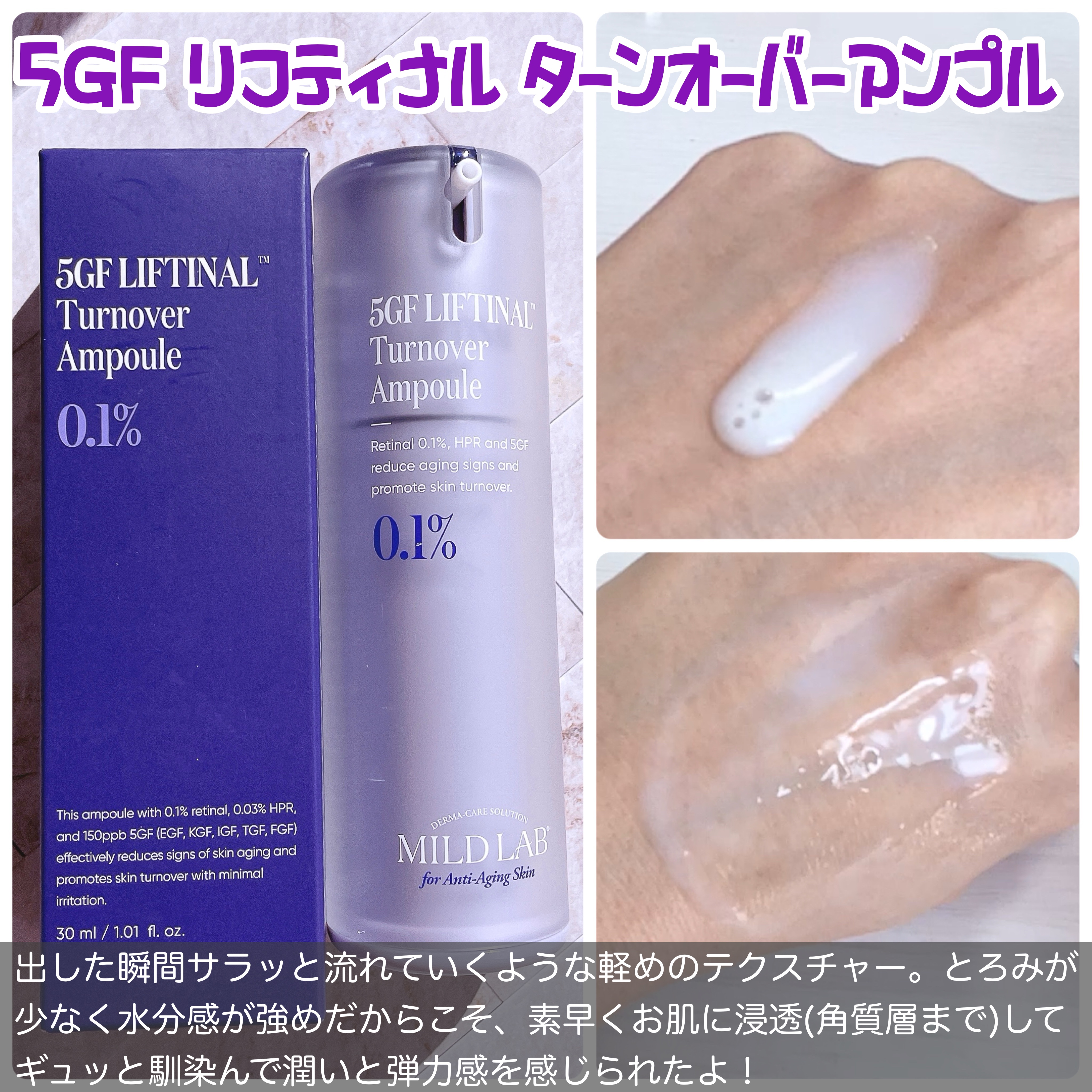 5GF リフティナル ターンオーバー 美容液/Mildlab/美容液を使ったクチコミ（3枚目）