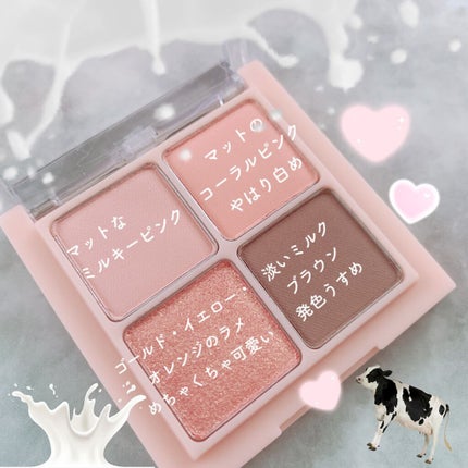 ベターザンアイズ ミルクシリーズ/rom&nd/アイシャドウパレットを使ったクチコミ(7枚目)