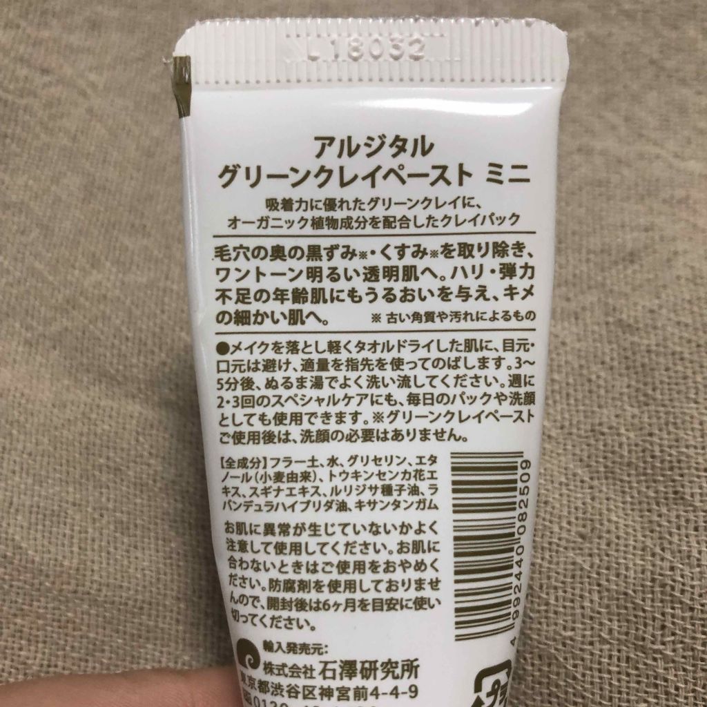 グリーンクレイペースト/ARGITAL/洗い流すパック・マスクを使ったクチコミ（2枚目）