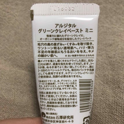 グリーンクレイペースト/ARGITAL/洗い流すパック・マスクを使ったクチコミ(2枚目)