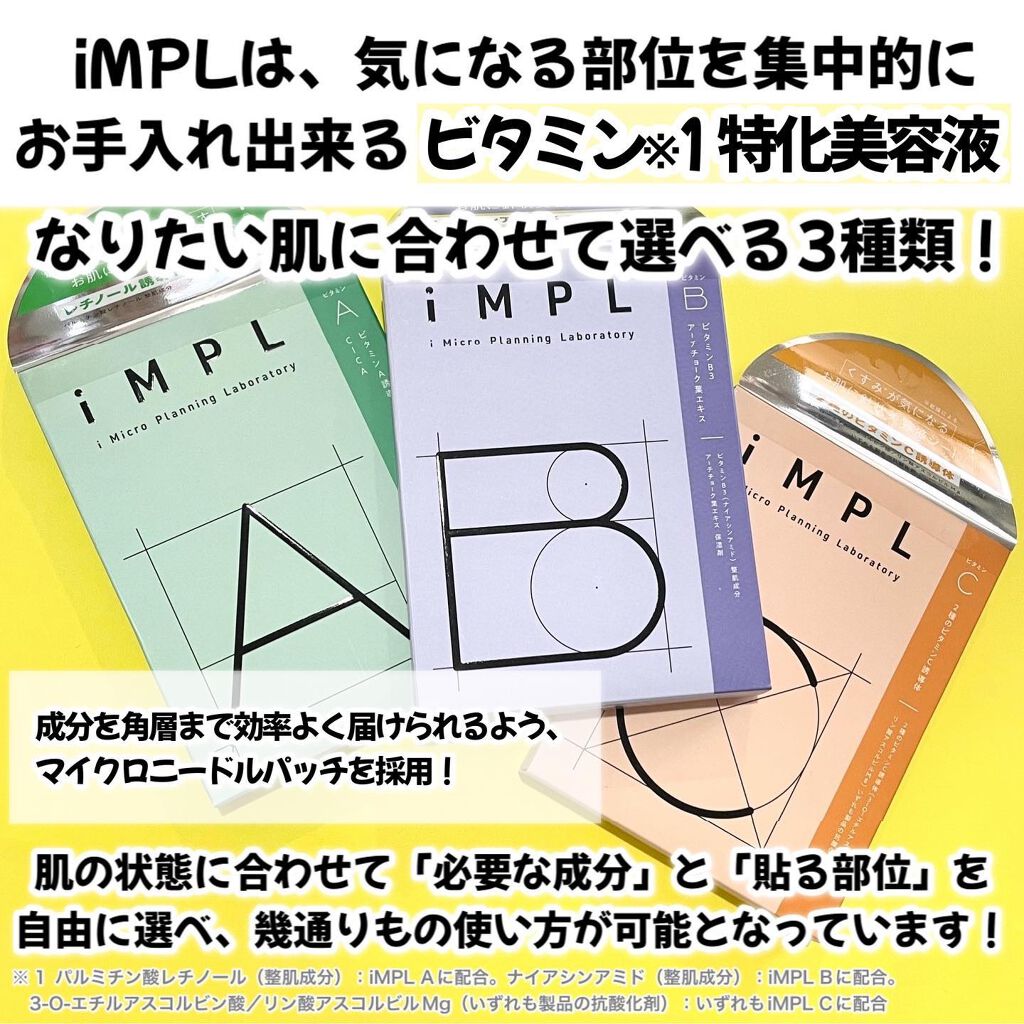 iMPL /iMPL/その他スキンケアを使ったクチコミ（2枚目）