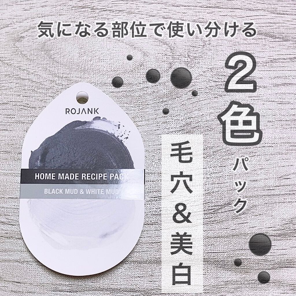 HOMEMADE RECIPE PACK/ROJANK/シートマスク・パックを使ったクチコミ（1枚目）