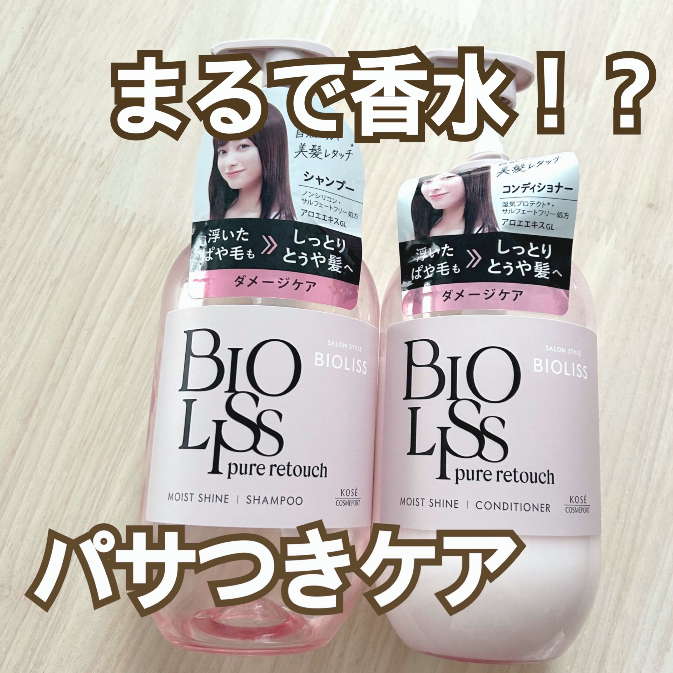 SS ビオリス ピュアレタッチ ぱやとぅや シャンプー/ヘアコンディショナー シャンプー本体 480mL/SSビオリス/市販シャンプーを使ったクチコミ（1枚目）