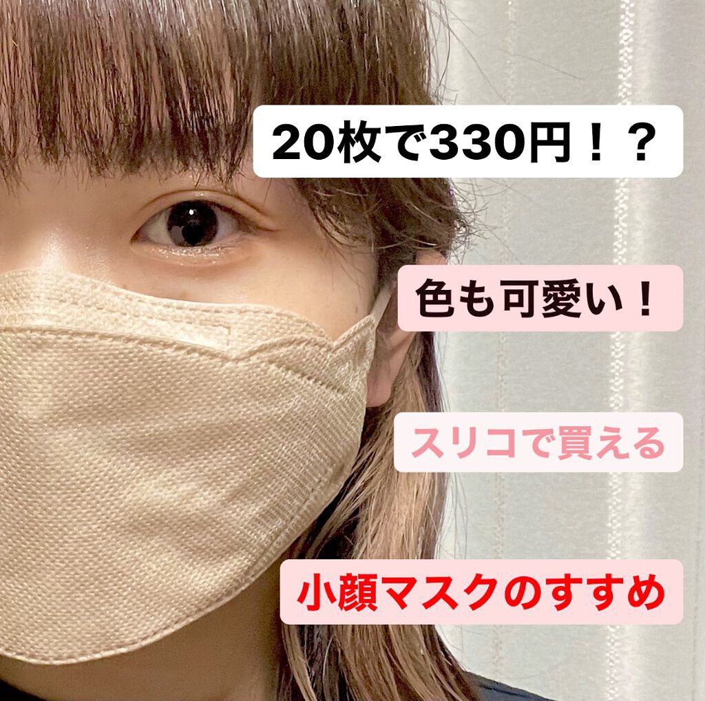 ダイヤモンドシェイプ3dフェイスマスク 3coinsの口コミ スリコのマスクで小顔効果狙っちゃお By Sunny Side フォロバ 乾燥肌 10代後半 Lips