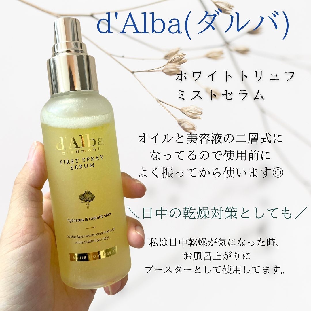 ダルバ ホワイトトリュフファーストスプレーセラム/ダルバ/ミスト状化粧水を使ったクチコミ(3枚目)