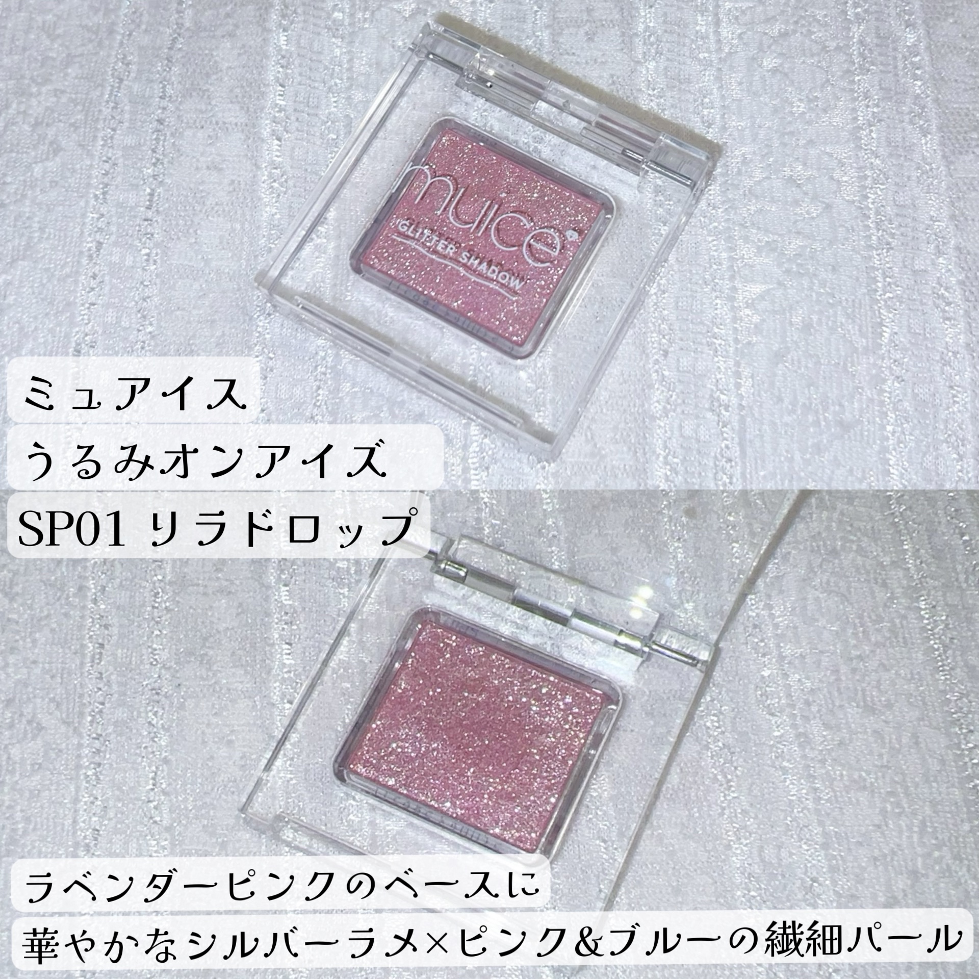 うるみオンアイズ/muice/単色アイシャドウを使ったクチコミ（2枚目）