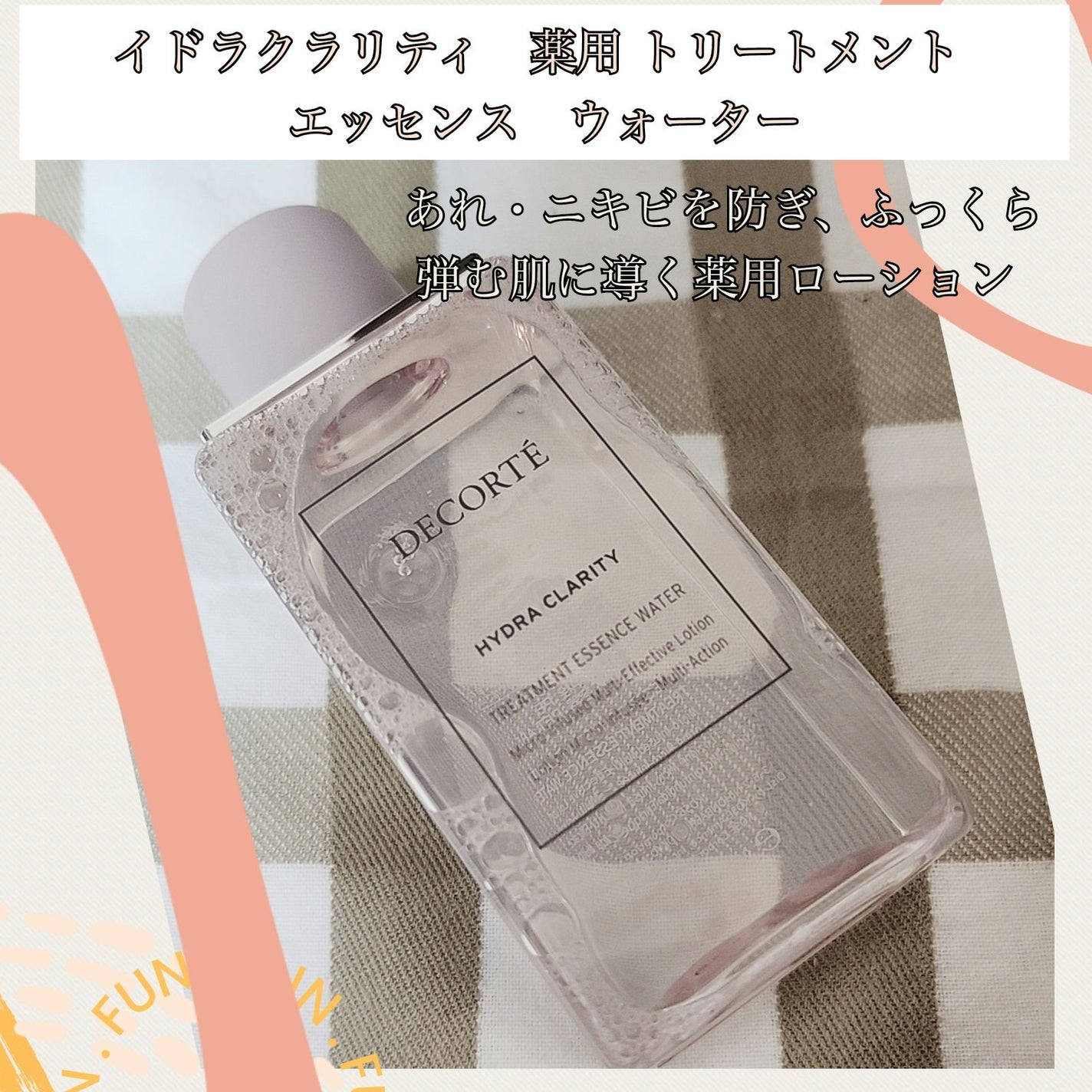 イドラクラリティ 薬用 トリートメント エッセンス ウォーター/DECORTÉ/化粧水を使ったクチコミ(1枚目)