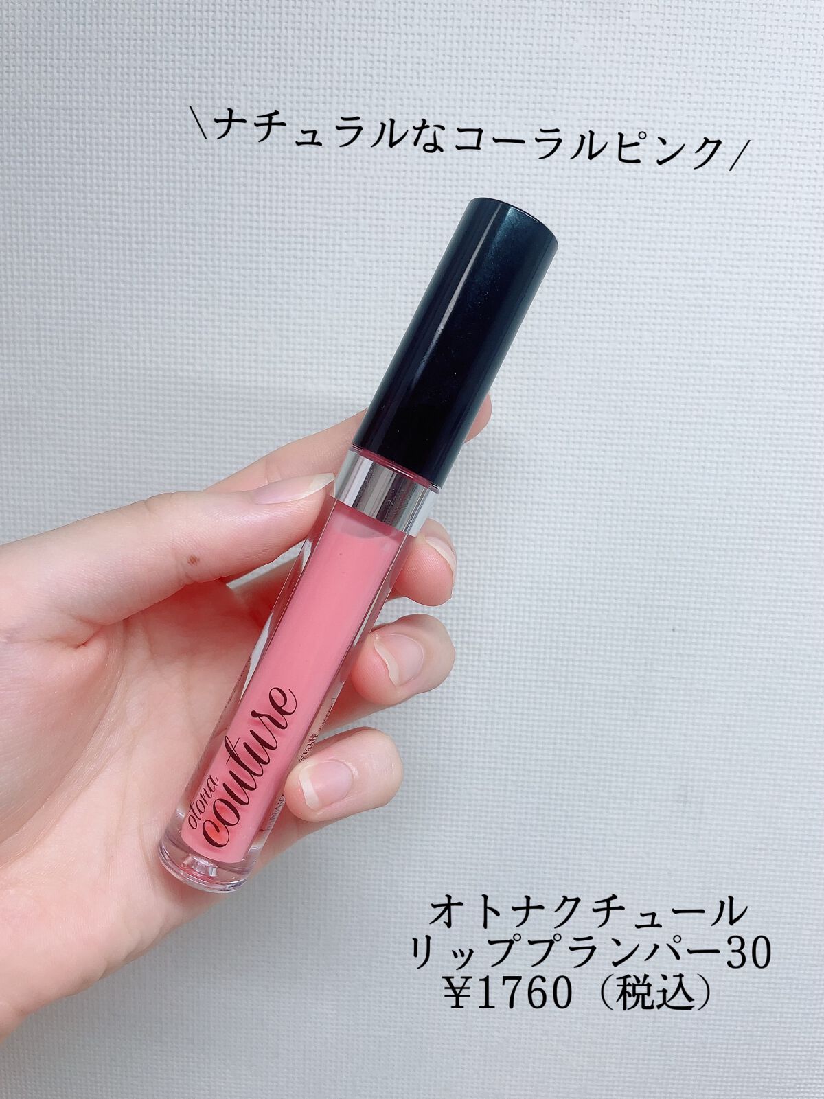 リッププランパー/otona couture/リッププランパーを使ったクチコミ(2枚目)