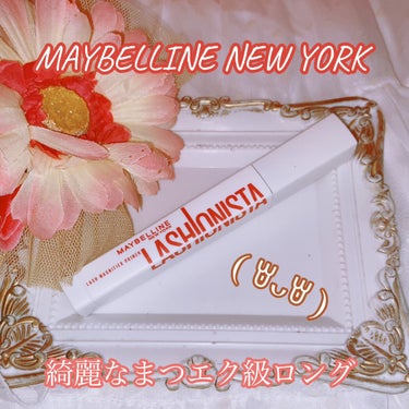 ラッシュニスタ　プライマー/MAYBELLINE NEW YORK/マスカラ下地・トップコートを使ったクチコミ（1枚目）