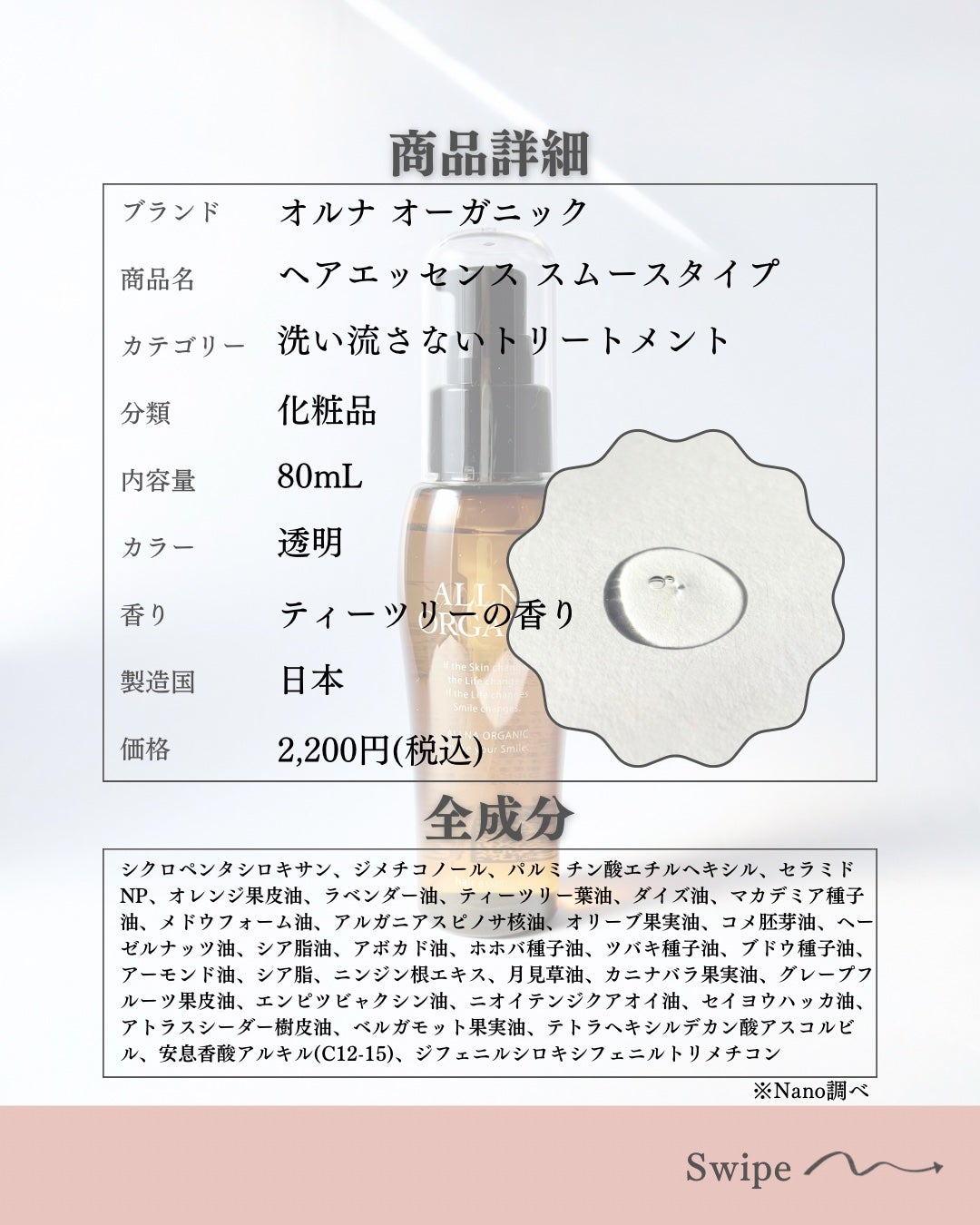 ヘアエッセンス/ALLNA ORGANIC/ヘアオイルを使ったクチコミ(2枚目)