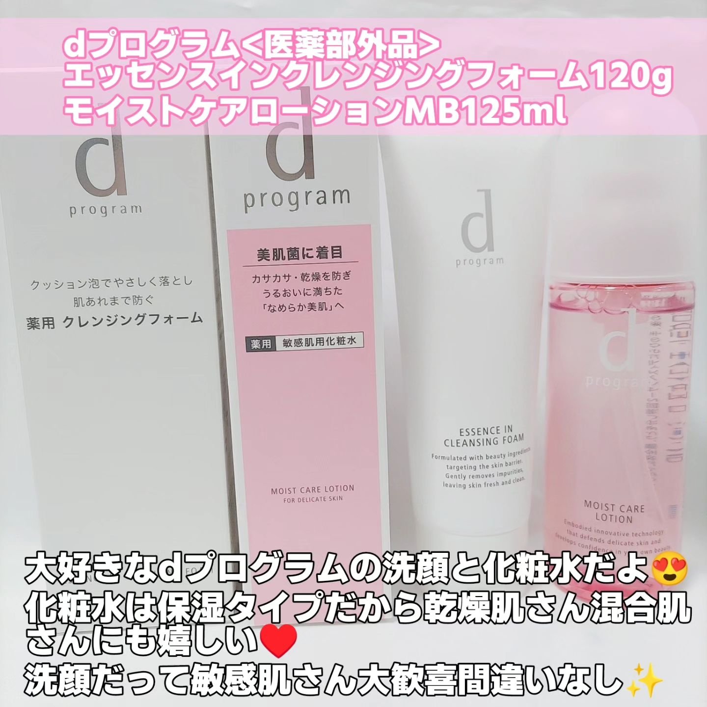 エッセンスイン クレンジングフォーム/d プログラム/洗顔フォームを使ったクチコミ（2枚目）