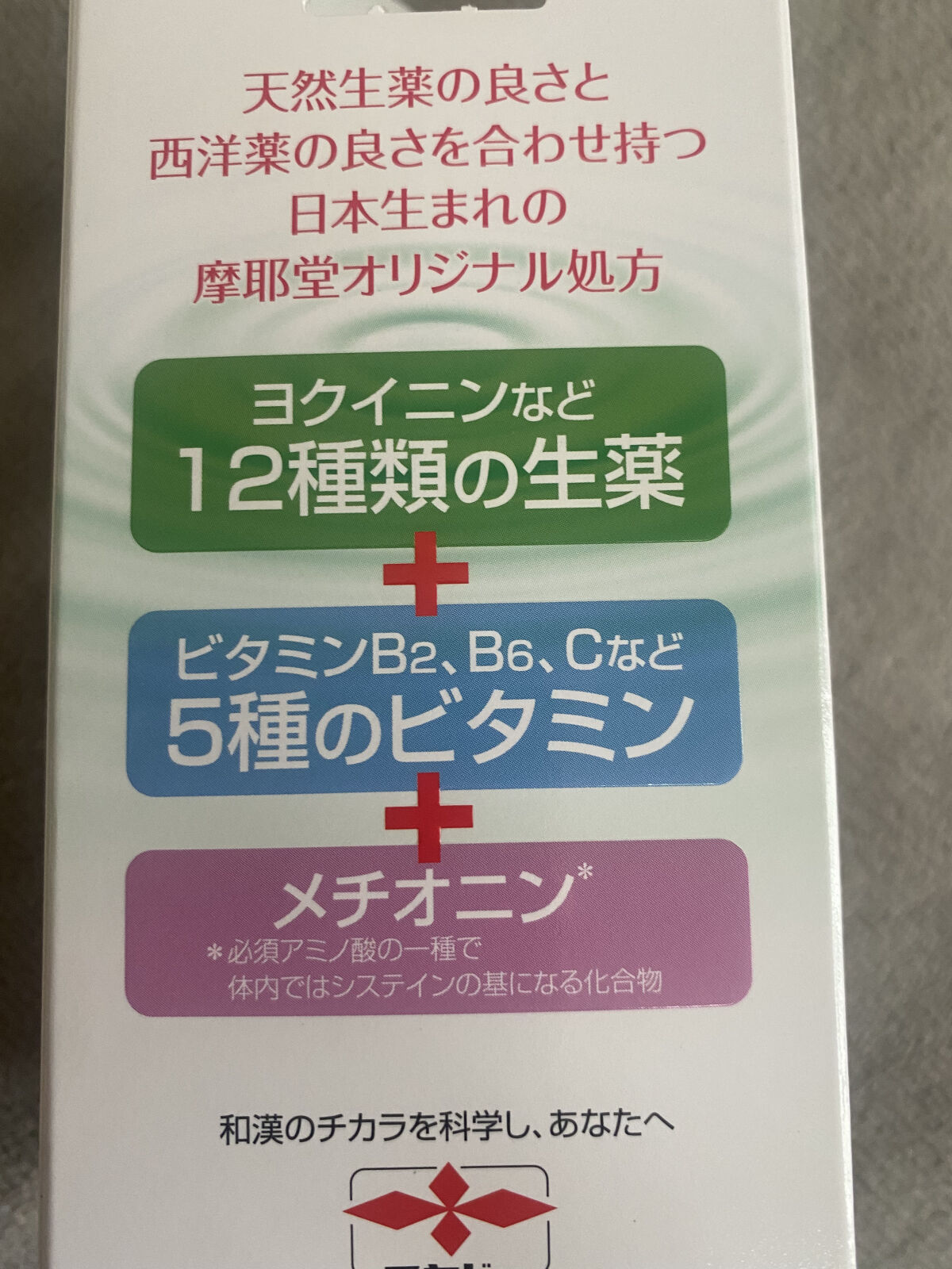 ネオ小町錠(医薬品)/摩耶堂製薬/その他を使ったクチコミ（3枚目）