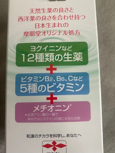 ネオ小町錠(医薬品) 270錠/摩耶堂製薬/美容サプリメントを使ったクチコミ（3枚目）