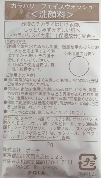 カラハリ フェイスウォッシュ/POLA/洗顔フォームを使ったクチコミ(2枚目)