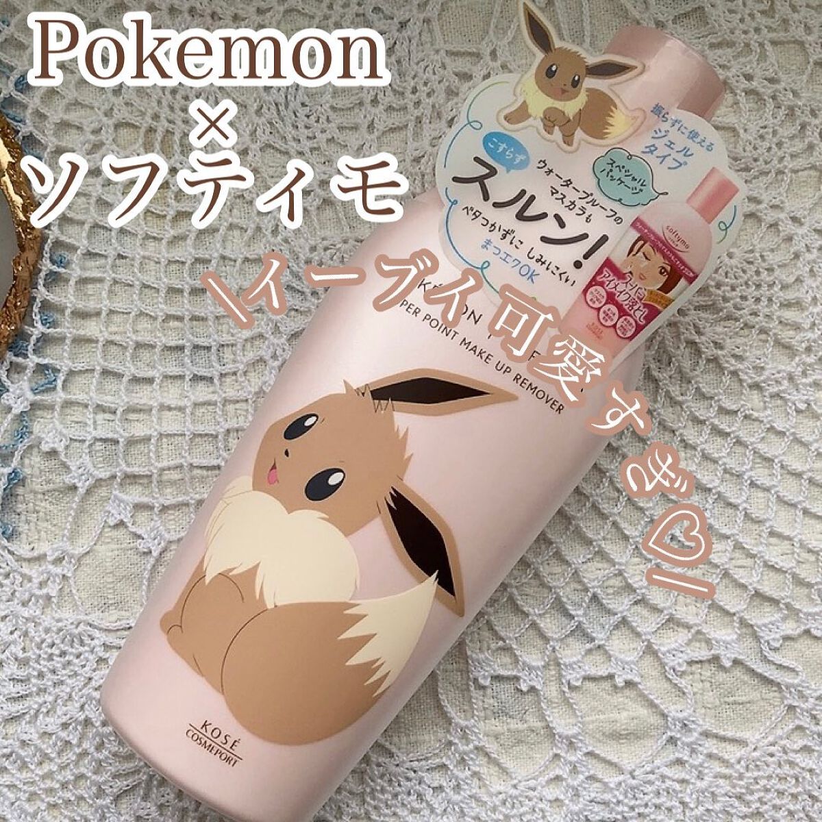 ソフティモ スーパー ポイントメイクアップリムーバー/ソフティモ/ポイントメイクリムーバーを使ったクチコミ(1枚目)