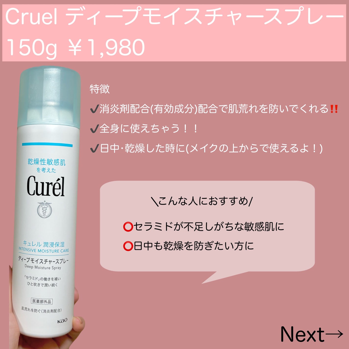 ディープモイスチャースプレー/キュレル/ミスト状化粧水を使ったクチコミ(2枚目)