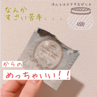 SABON...フェイスポリッシャー リフレッシング...♡

私は、繊細な感覚とかないので、試供品レビューは向いてないかな（一回使うくらいじゃちょっと分からん💫）と思って、書く気なかったのですが、、、