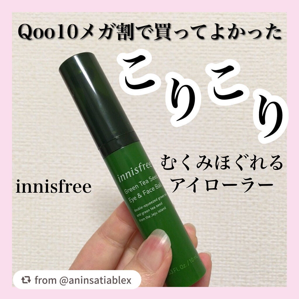 グリーンティーシード アイ&フェイスボール/innisfree/美容液を使ったクチコミ(1枚目)