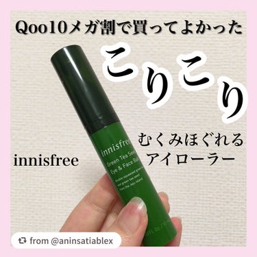 グリーンティーシード アイ＆フェイスボール/innisfree/美容液を使ったクチコミ（1枚目）