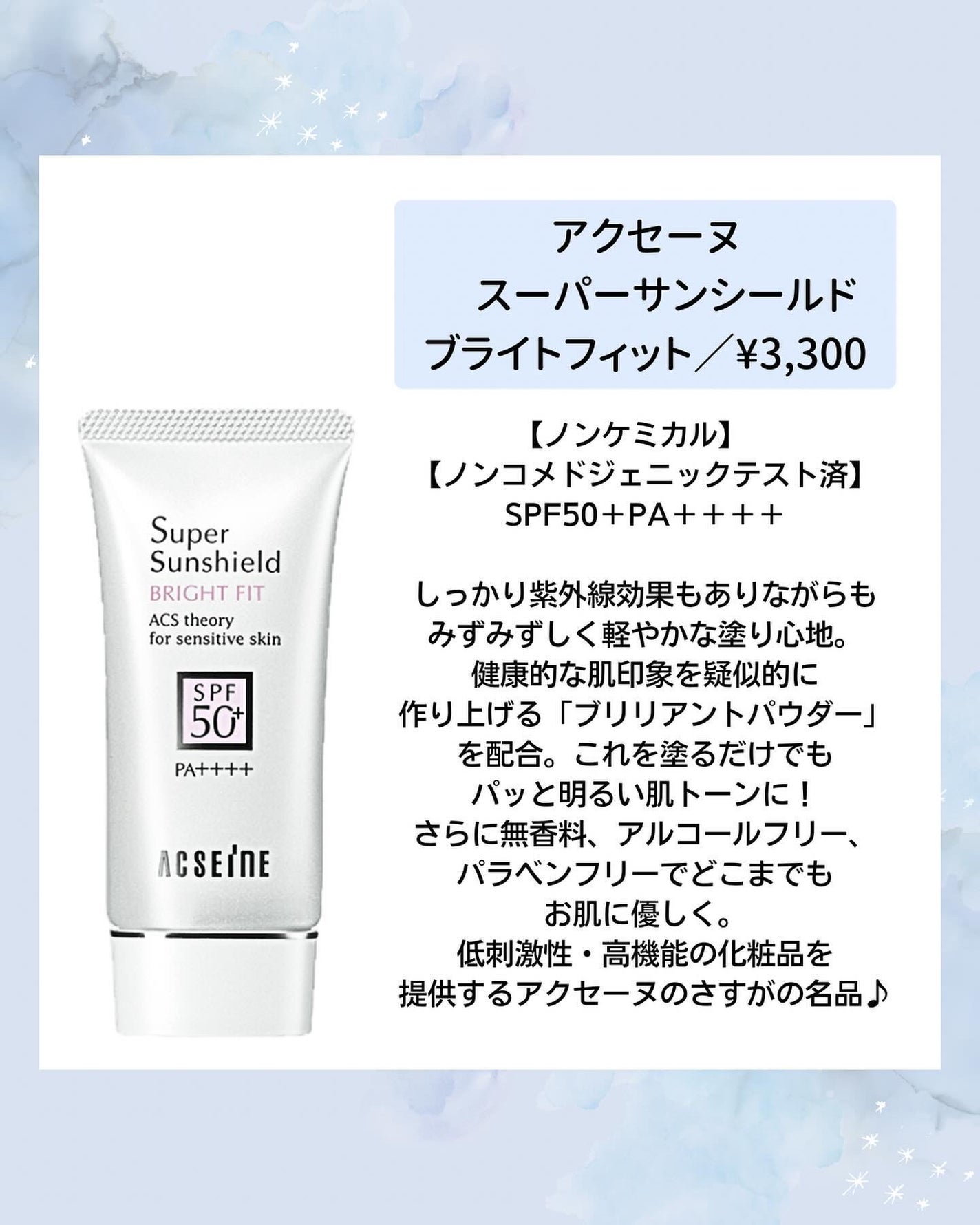 スーパーサンシールド ブライトフィット/ACSEINE/日焼け止めミルクを使ったクチコミ(5枚目)