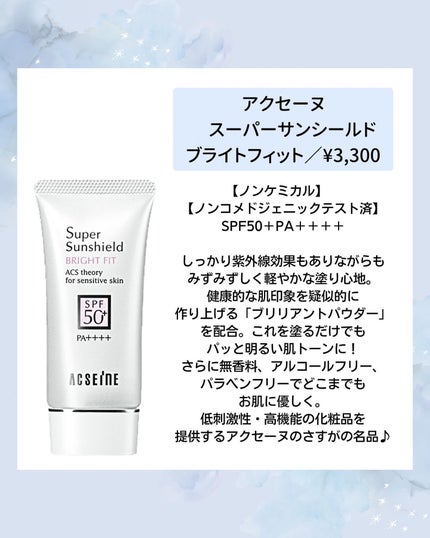 スーパーサンシールド ブライトフィット/ACSEINE/日焼け止めミルクを使ったクチコミ(5枚目)