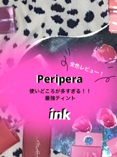 インク ムード グロイ ティント/PERIPERA/リップグロスを使ったクチコミ（1枚目）