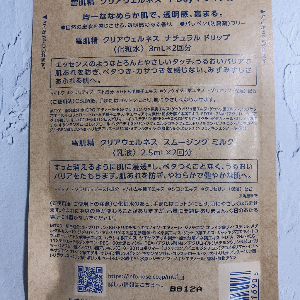 クリアウェルネス ナチュラル ドリップ/雪肌精/化粧水を使ったクチコミ（3枚目）
