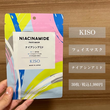 フェイスマスク 【しっかり実感30枚セット】/KISO/シートマスク・パックを使ったクチコミ(2枚目)