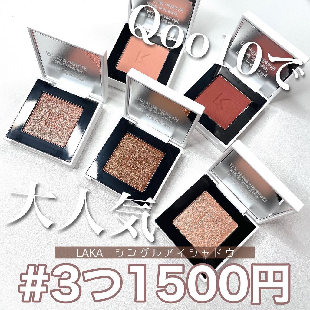 ジャストアイシャドウ/Laka/単色アイシャドウを使ったクチコミ(1枚目)