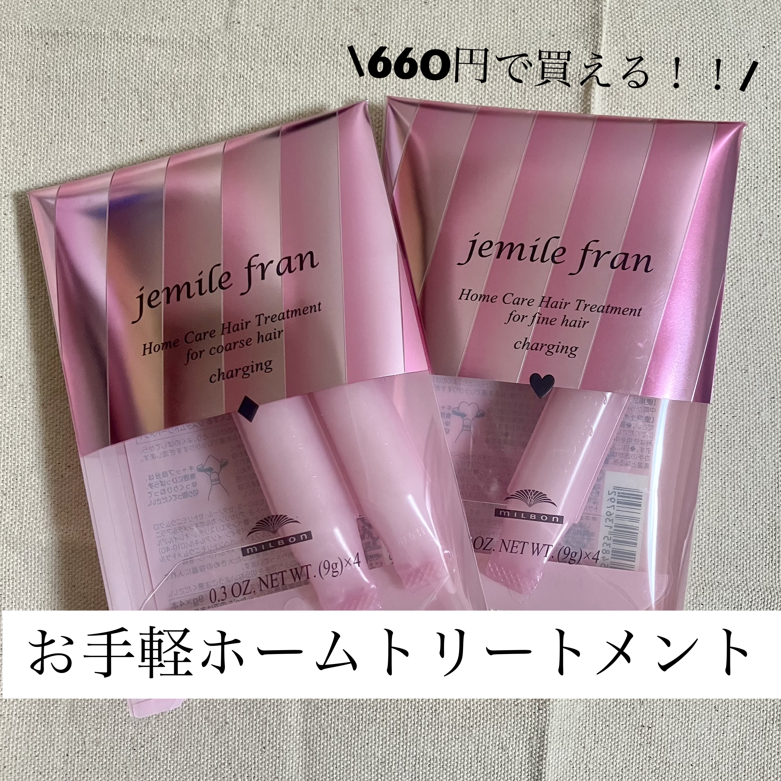 ジェミールフラン ヘアケアシリーズ サロントリートメント ハートチャージング/ジェミールフラン/洗い流すヘアトリートメントを使ったクチコミ（1枚目）