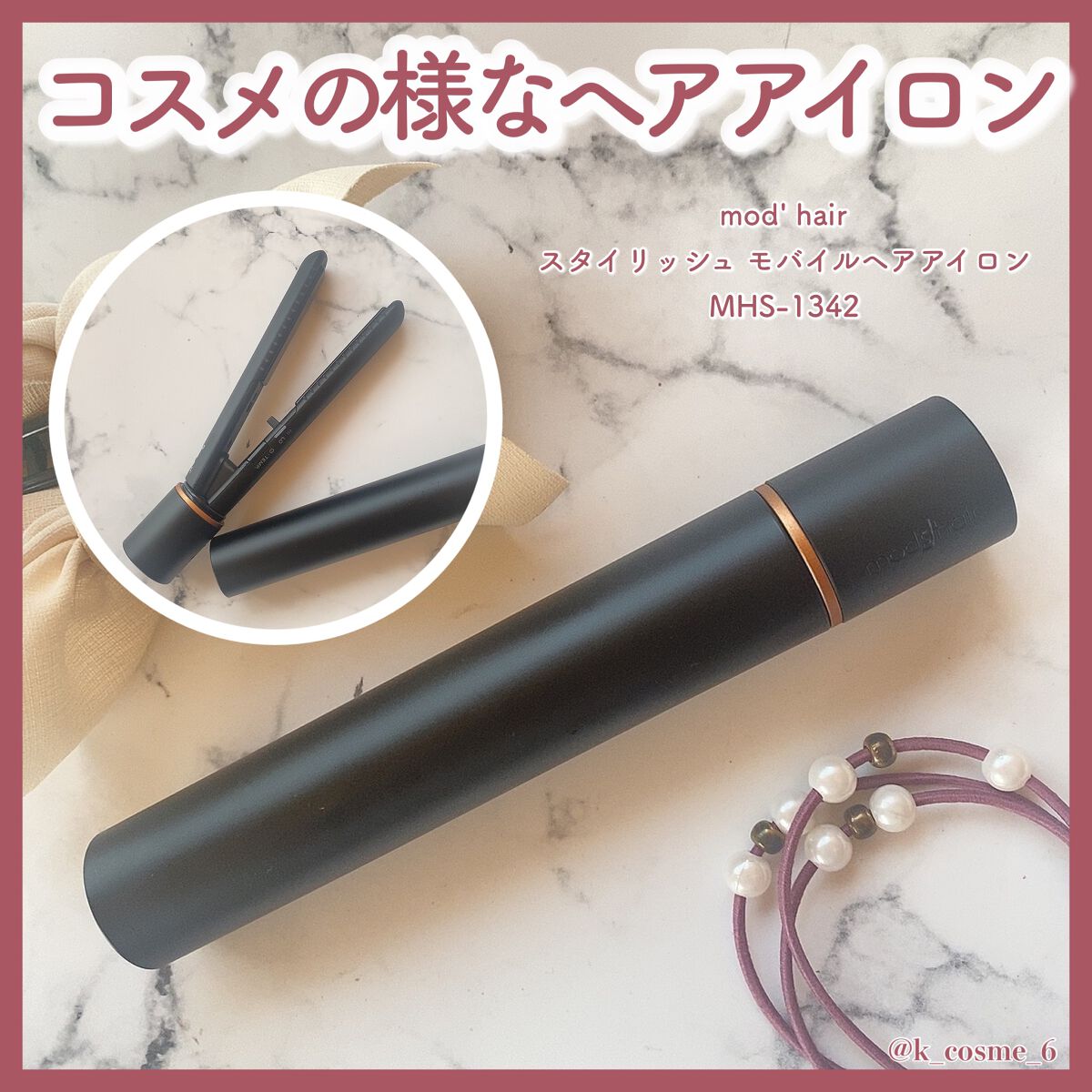 スタイリッシュ モバイルヘアアイロン(MHS-1342) ブラック/mod's hair/ストレートアイロンを使ったクチコミ（1枚目）