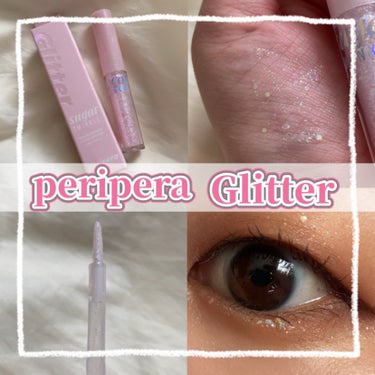 シュガー トゥインクル リキッド グリッター/PERIPERA/リキッドアイシャドウを使ったクチコミ（1枚目）