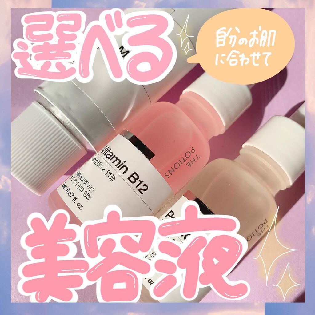 ビタミンB12アンプル/The Potions/美容液を使ったクチコミ(1枚目)