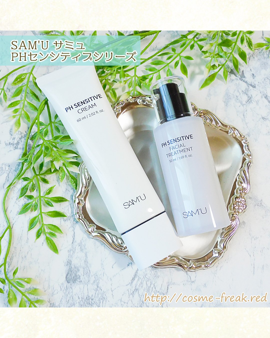 サミュ PHセンシティブフェイシャルトリートメント/SAM'U/美容液を使ったクチコミ（1枚目）
