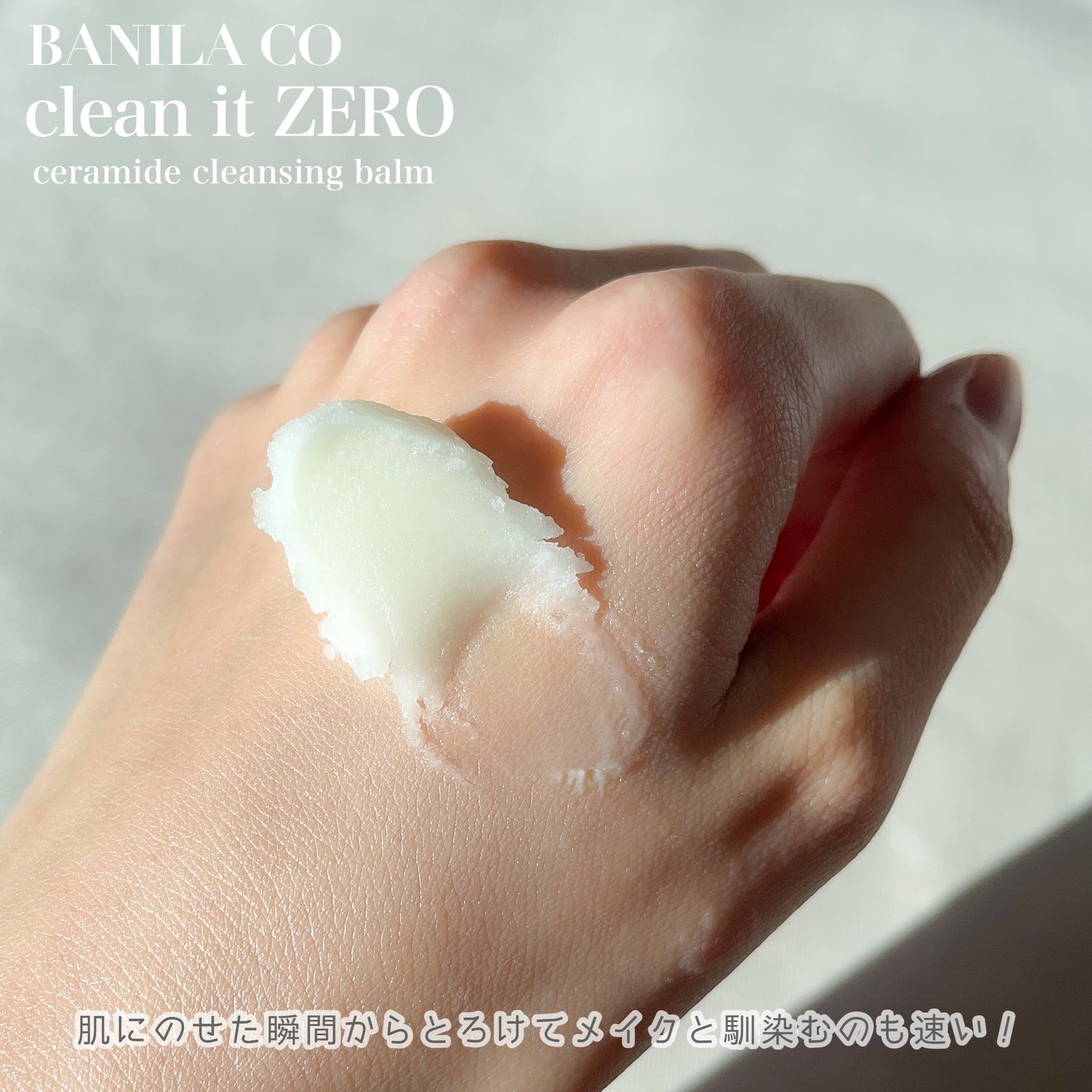 クレンジングバームCE/BANILA CO/クレンジングバームを使ったクチコミ(4枚目)