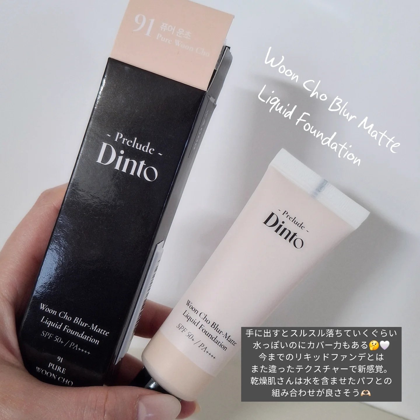 Dinto Woon Cho Blur Matte Liquid Foundation
