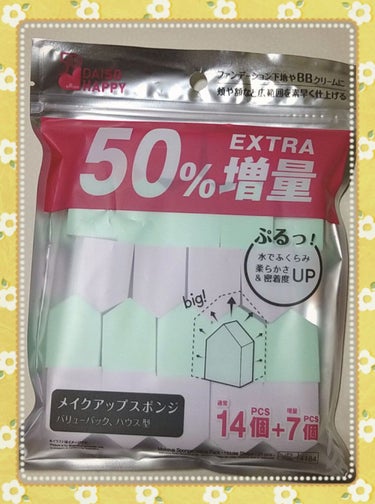 メイクアップスポンジ バリューパック ハウス型 14個/DAISO/パフ・スポンジを使ったクチコミ（1枚目）