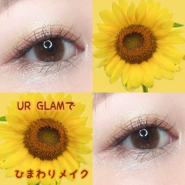 U R GLAM UR GLAM　POWDER EYESHADOWのクチコミ「

《　ひまわりメイク　》


夏といえばひまわり🌻
みんなでひまわりメイクしよう！


黄色.....」（1枚目）