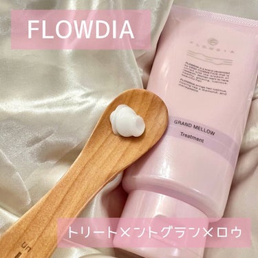 シャンプー／トリートメント グランメロウ/FLOWDIA/シャンプー・コンディショナーを使ったクチコミ（2枚目）