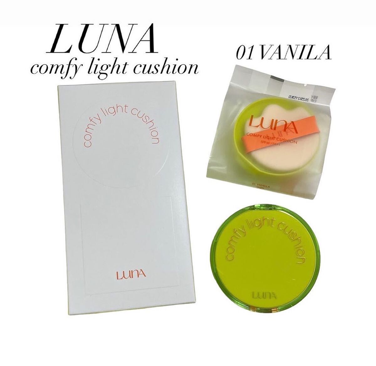 コンフィーライトクッション/LUNA/クッションファンデーションを使ったクチコミ(1枚目)