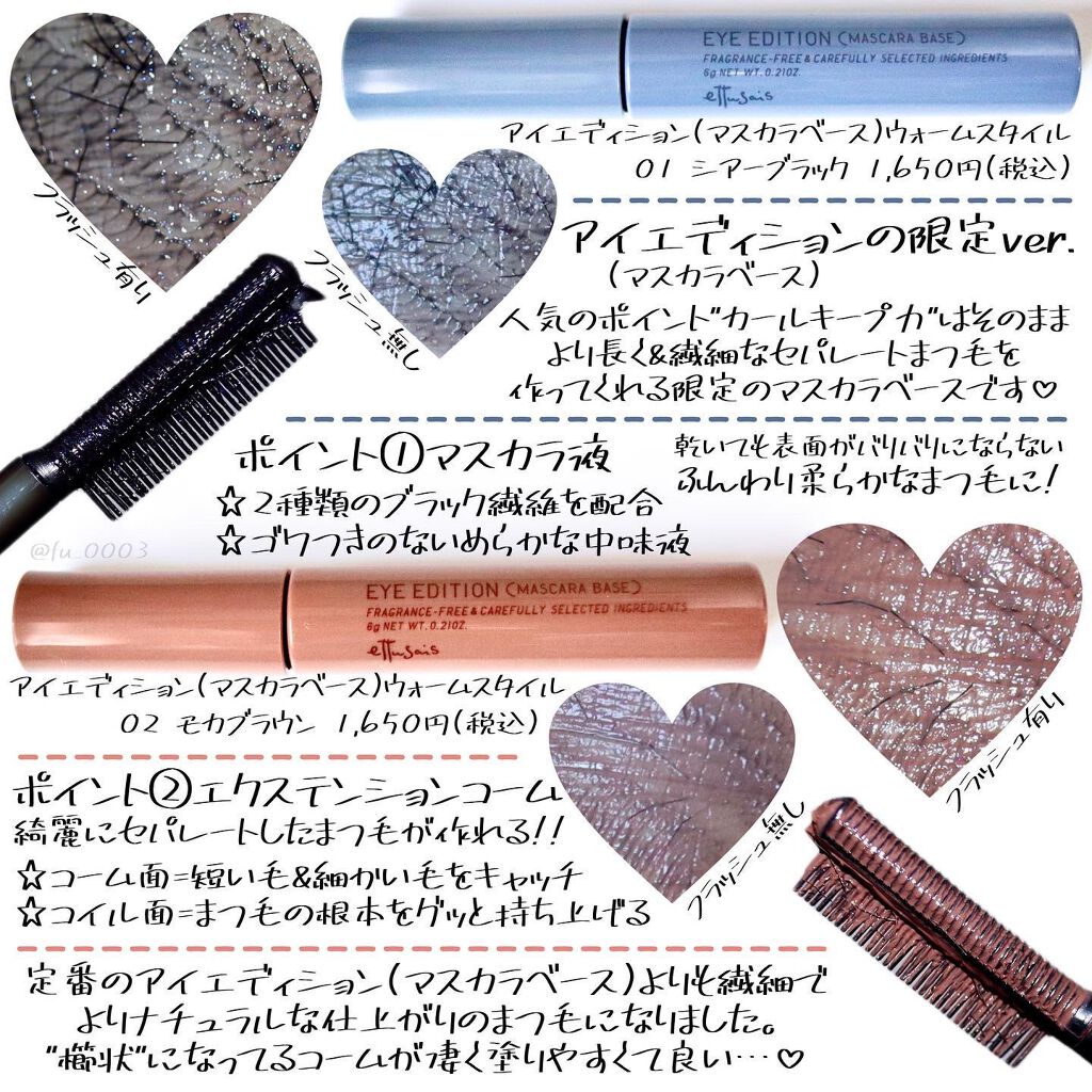 エテュセ アイエディション(マスカラベース)ウォームスタイル/ettusais/マスカラ下地を使ったクチコミ(2枚目)