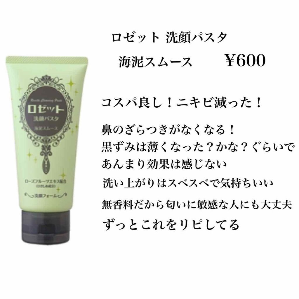 ロゼット 洗顔パスタ 荒性肌/ロゼット/洗顔フォームを使ったクチコミ(3枚目)