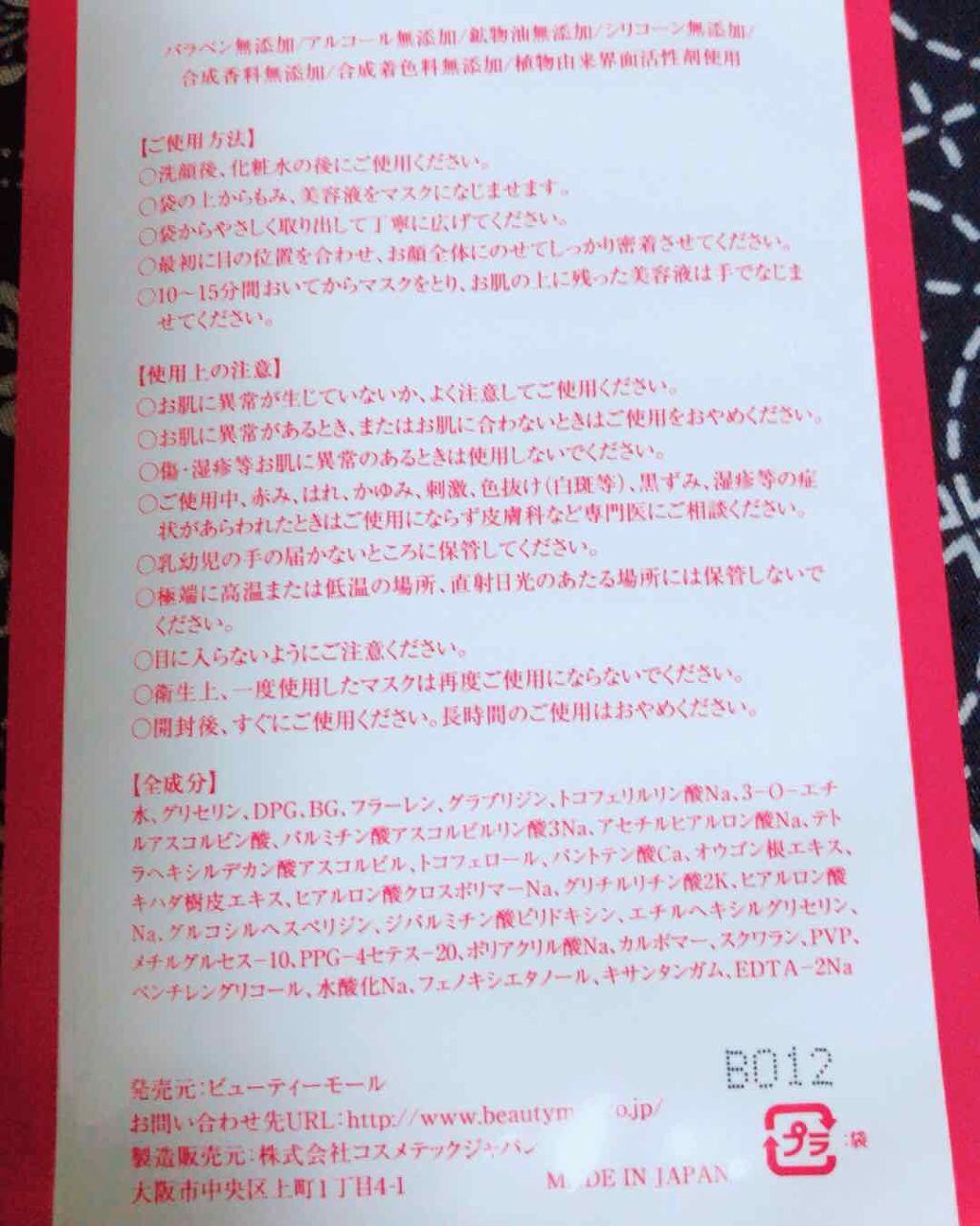 .*・゚❁CUCURU❁.*・゚ on LIPS 「BEAUTYMALLJAPANさんのWFCEGシートマスクパッ..」(2枚目)